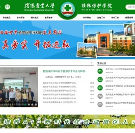 沈阳农业大学植物保护学院