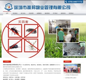 深圳市振邦物业管理有限公司