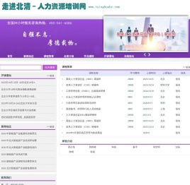 清华大学人力资源总监培训班【2023年招生简章】清华人力资源培训
