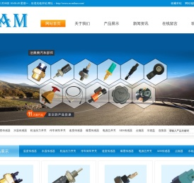 瑞安市法奥美汽车部件厂