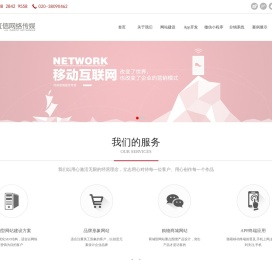 广州做网站,APP网站,HTML5网站,广州APP建设,广州小程序制作,广州互信网络