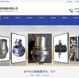 衡水市汇衡联轴器有限公司