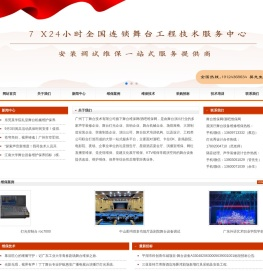 舞台维保网