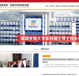 湖南省新一代教育科技研究院