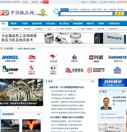 中国锻压网