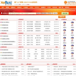 【瓜牛家教中心】厦门补习网