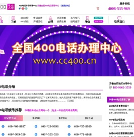 【新格通讯】安徽省合肥市400电话