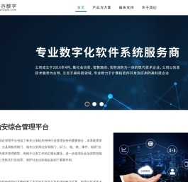 空谷数字