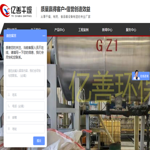 常州亿善干燥设备有限公司