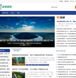 皮来回收