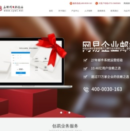 网易企业邮箱