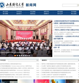 山东财经大学新闻网