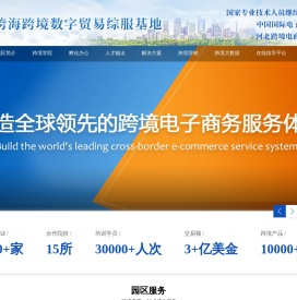 河北省跨海跨境电子商务产业园
