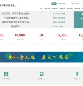 南宁国际会展中心