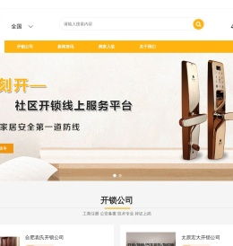 开锁公司