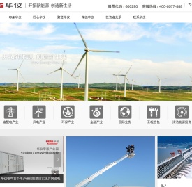 华仪电气股份有限公司