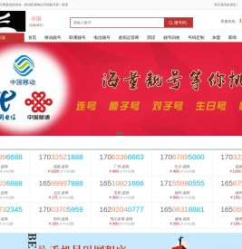 全国星文靓号网