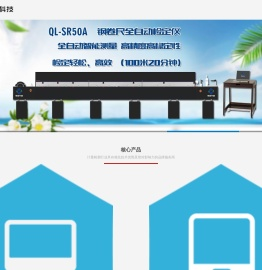 全自动线纹尺检定仪,垂直度测量仪,垂准仪检测系统,小角度检查仪,钢卷尺钢直尺全自动检定仪,全自动水平尺校准装置,压力扭矩扳子检定系统