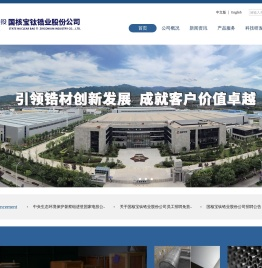 国核宝钛锆业股份公司