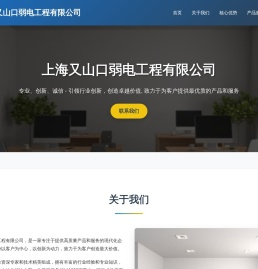 上海又山口弱电工程有限公司