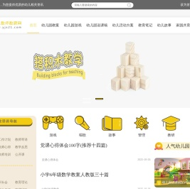 幼儿教师教育网