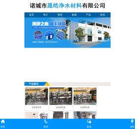 诸城市晟皓净水材料有限公司