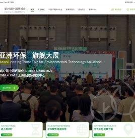 中国环博会