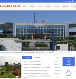 湖南宇腾有色金属股份有限公司