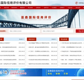 亚鼎国际信用评价有限公司