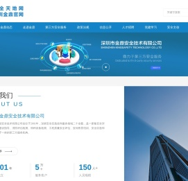 深圳市金鼎安全技术有限公司
