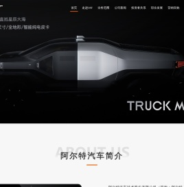 阿尔特汽车
