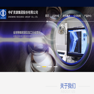 中矿资源集团股份有限公司