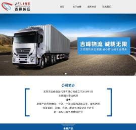 东莞市吉峰货运代理有限公司