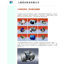 JVM振动电机