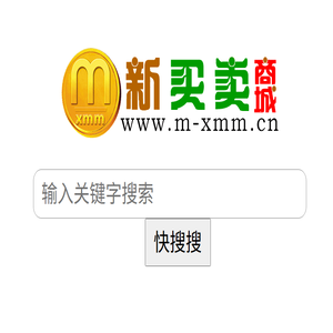 新买卖网络（商城）
