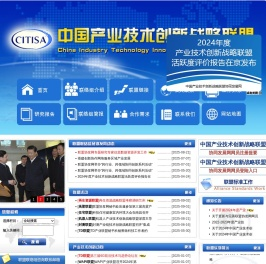 中国产业技术创新战略联盟