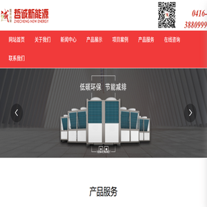 辽宁哲诚新能源