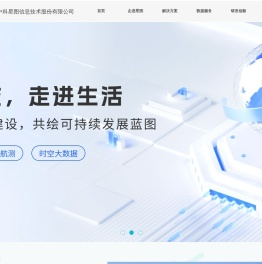 湖南中科星图信息技术股份有限公司