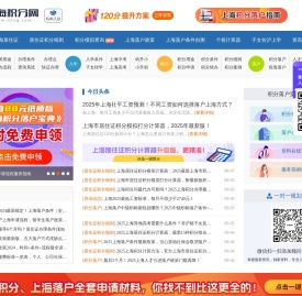 上海积分网