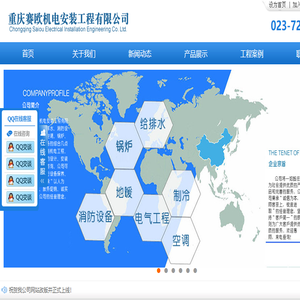 重庆赛欧机电安装工程有限公司