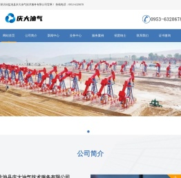 盐池县庆大油气技术服务有限公司