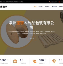 常州木托盘,木质电缆盘,铁电缆盘,钢边箱,包装箱