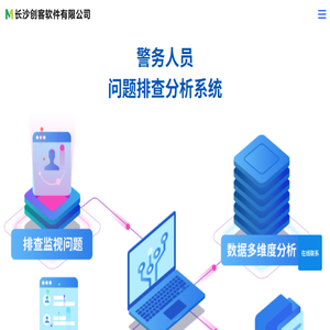 长沙创客软件有限公司