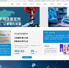 成都市司法鉴定