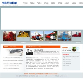 宇欣石油机械,网站首页