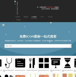 免费图标搜索引擎