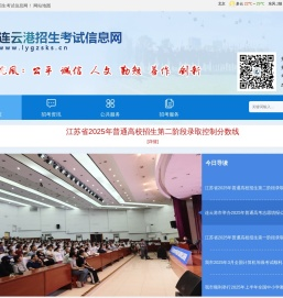 连云港市招生考试信息网