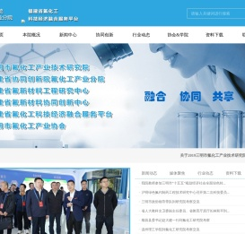 三明市氟化工产业技术研究院