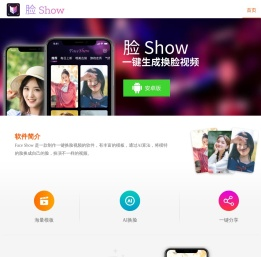FaceShow软件网站