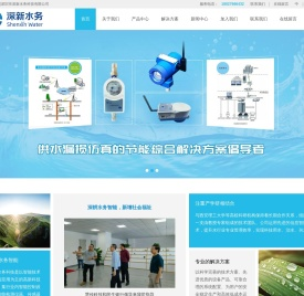 智慧水务